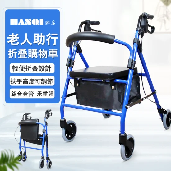 Hanqi Hq406L 高品質折りたたみ式歩行器 ブレーキ付き 高齢者用